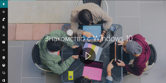 nachalo-raboty-s-windows-10-win10help.ru_2