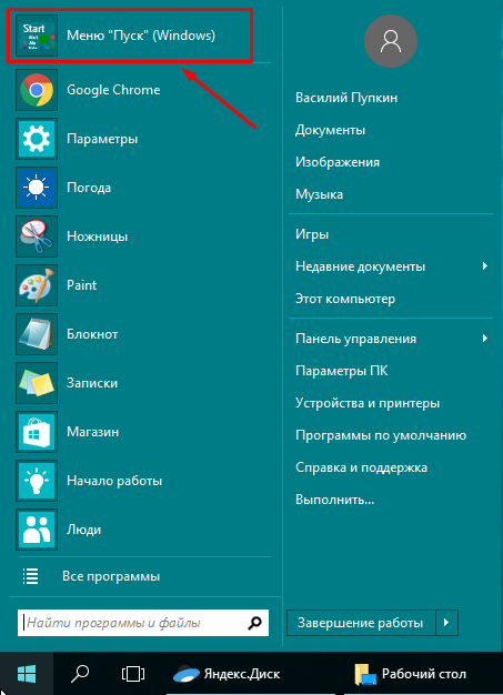 kak-vernut-menu-pusk-windows-10-win10help.ru_6