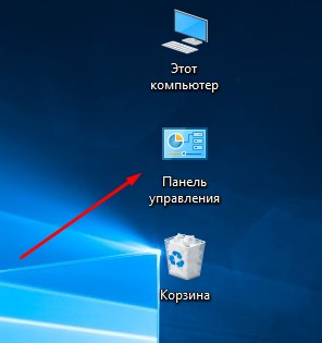 panel-upravleniya-v-windows-10-win10help.ru_5
